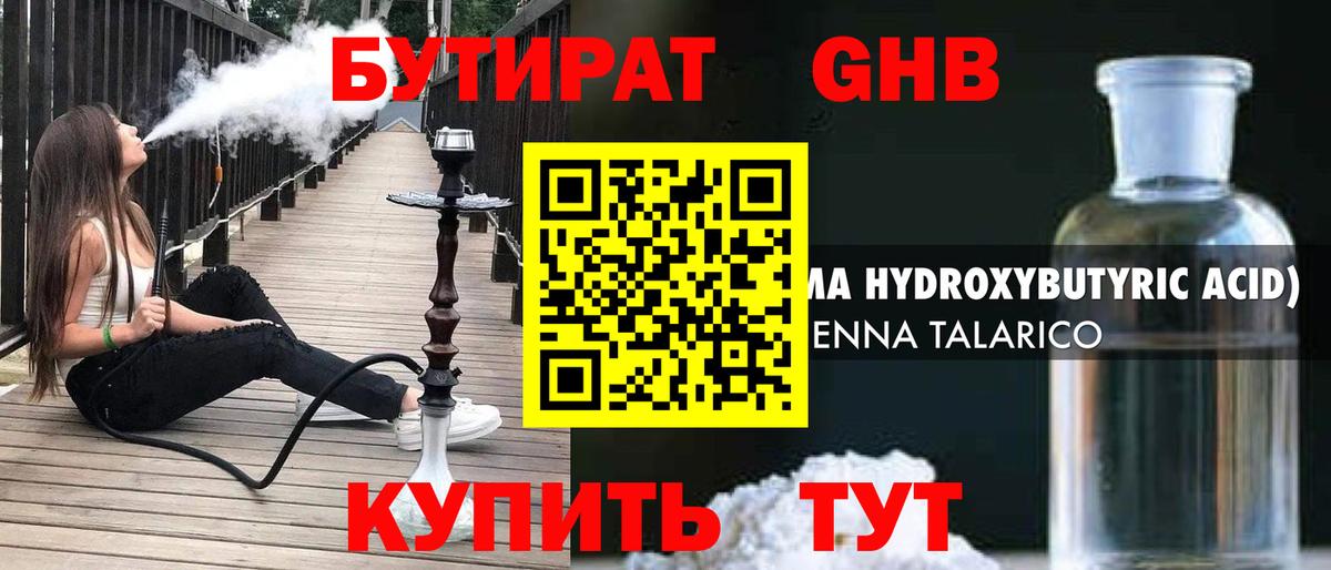 Бутират 99% Новоуральск