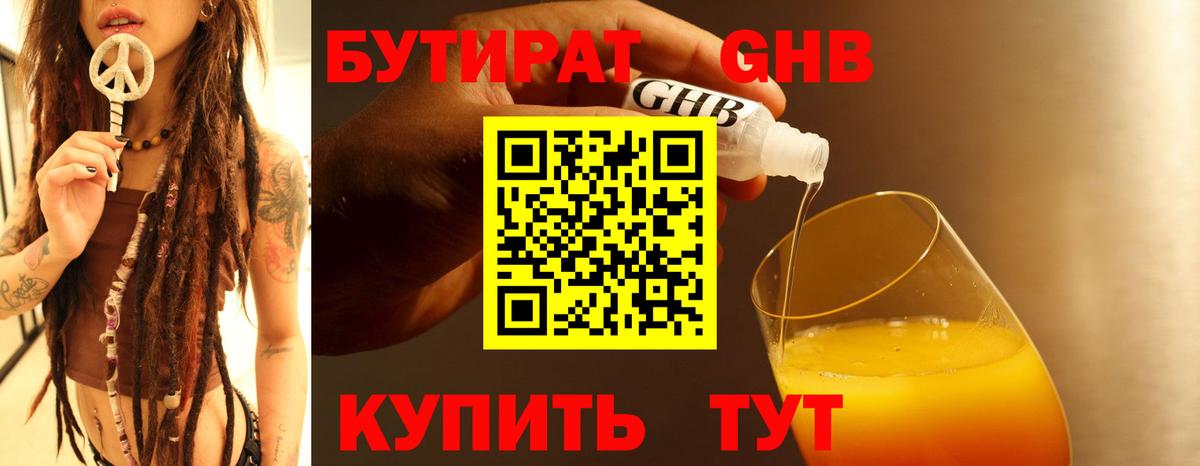 БУТИРАТ  Вход с VPN  Новоуральск  БУТИРАТ оксибутират 