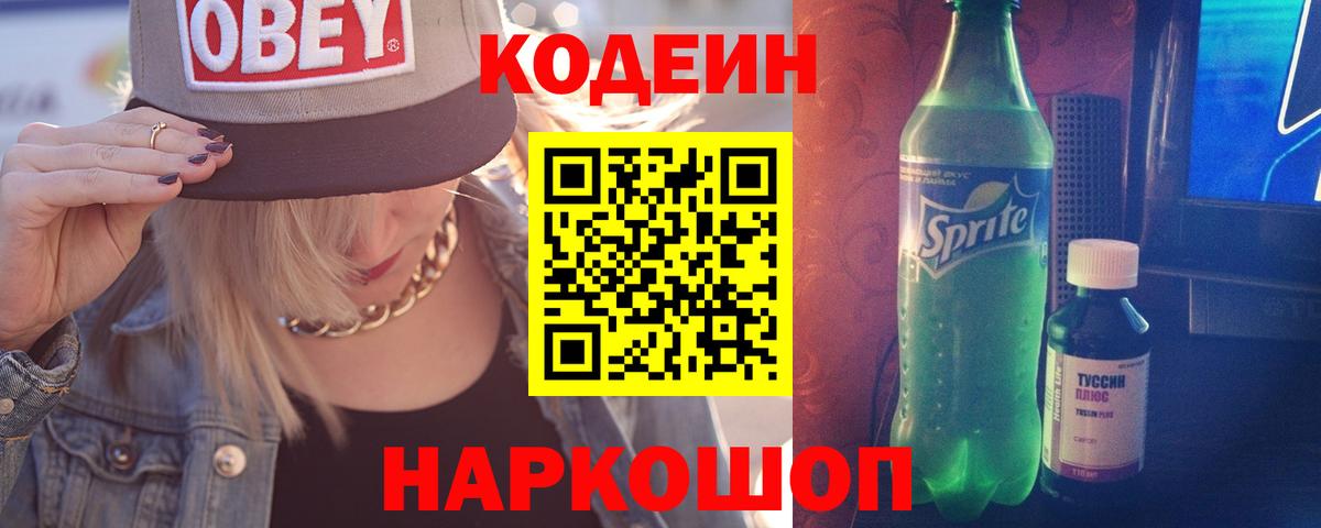 Кодеиновый сироп Lean Purple Drank Новоуральск