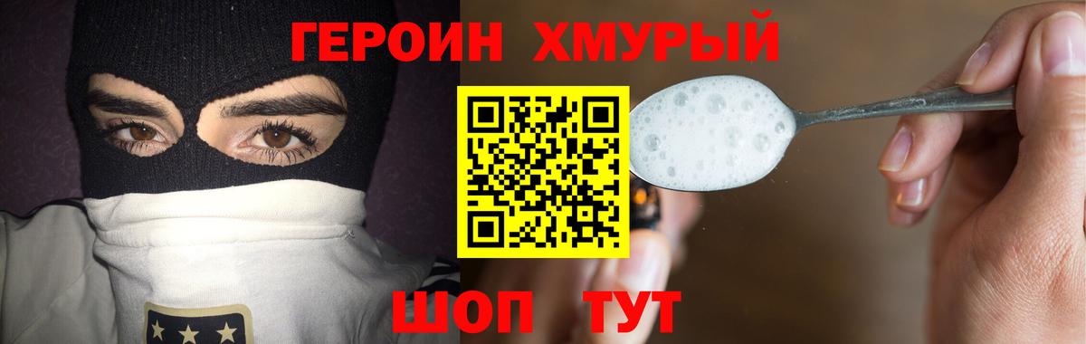 ГЕРОИН белый Новоуральск