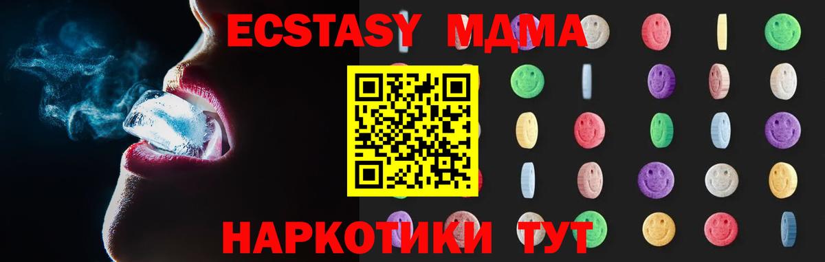MDMA кристаллы  Вход с VPN  Новоуральск 